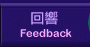 Feedback